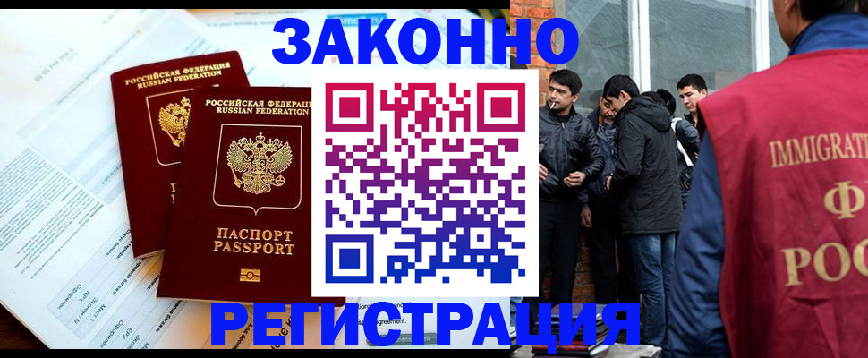 прописка в Хотьково