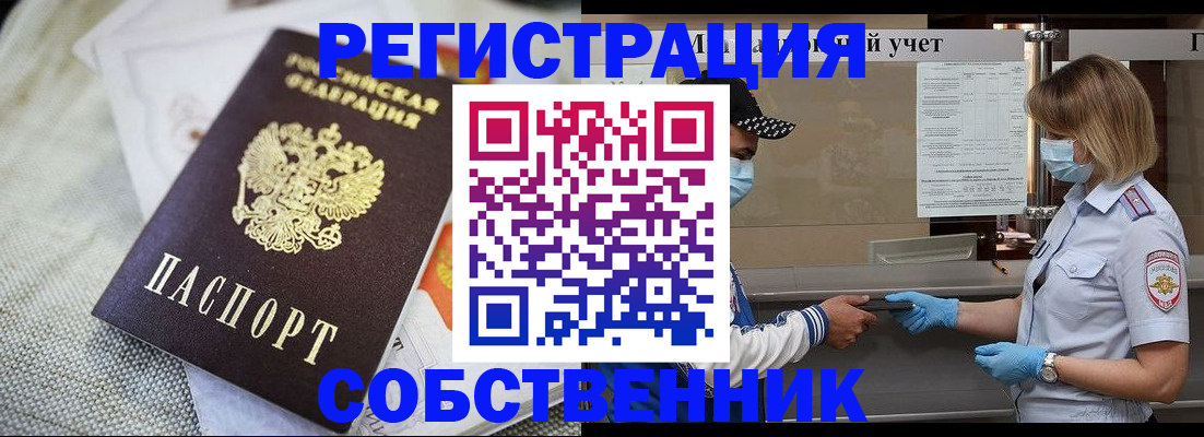 прописка ребенка в Хотьково