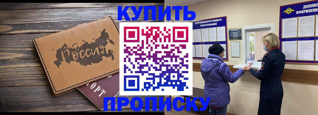 прописка для военкомата в Хотьково